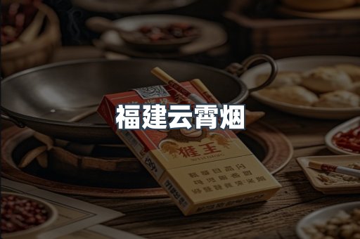 云霄香烟批发